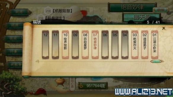 《侠客风云传》全教程剧情流程全任务攻略(已完结) 一、界面介绍:系统界面