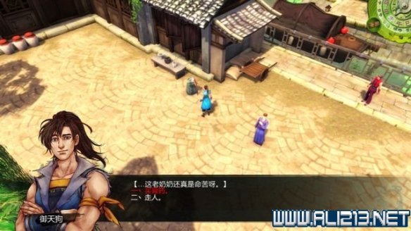 《侠客风云传》全教程剧情流程全任务攻略(已完结) 一、界面介绍:系统界面