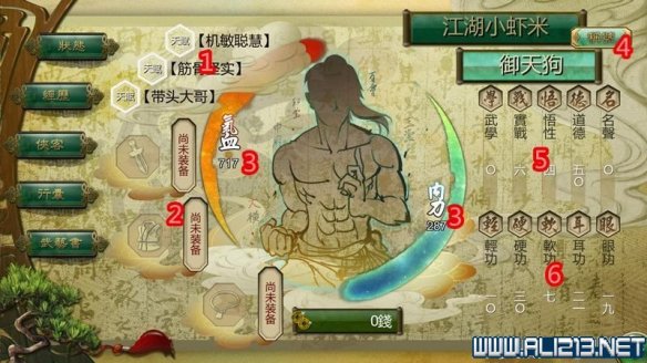 《侠客风云传》全教程剧情流程全任务攻略(已完结) 一、界面介绍:系统界面