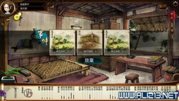 《侠客风云传》全教程剧情流程全任务攻略(已完结) 一、界面介绍:系统界面