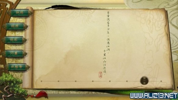 《侠客风云传》全教程剧情流程全任务攻略(已完结) 一、界面介绍:系统界面