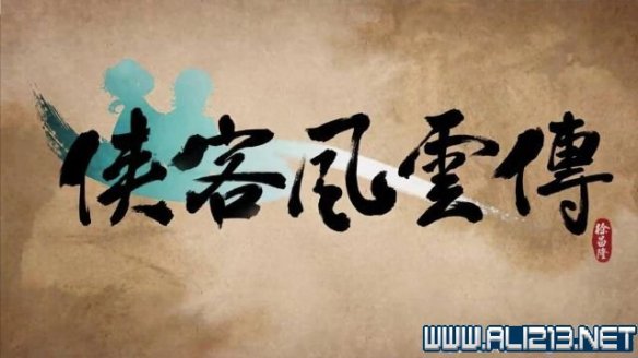 《侠客风云传》全教程剧情流程全任务攻略(已完结) 一、界面介绍:系统界面