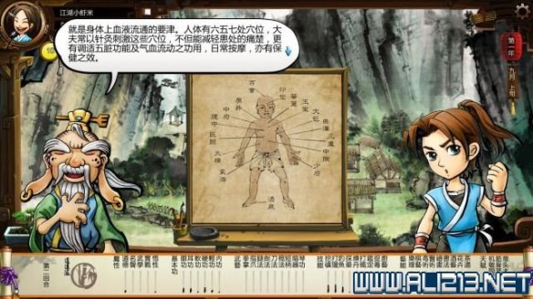 《侠客风云传》全教程剧情流程全任务攻略(已完结) 一、界面介绍:系统界面