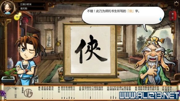 《侠客风云传》全教程剧情流程全任务攻略(已完结) 一、界面介绍:系统界面