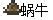 《泰拉瑞亚》小动物捕捉全指南