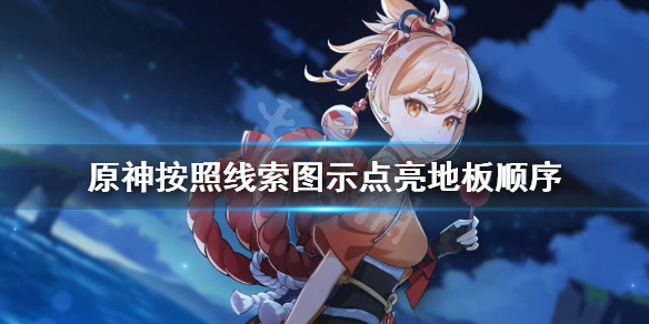 原神稻妻秘宝迷踪特殊宝藏怎么开 元神稻妻秘宝迷踪