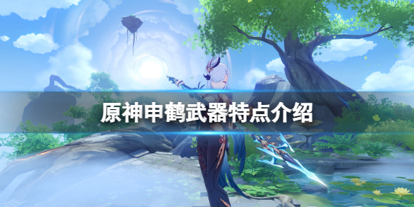 原神申鹤5星武器选什么（申鹤是留云真君吗）