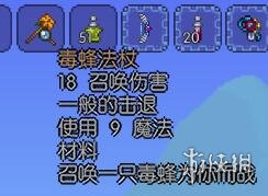 泰拉瑞亚召唤师装备详解 泰拉瑞亚召唤师有哪些装备 蜘蛛魔杖