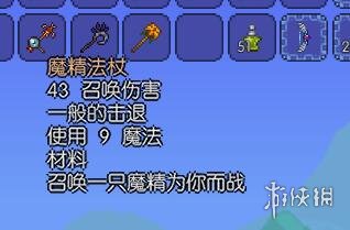 泰拉瑞亚召唤师装备详解 泰拉瑞亚召唤师有哪些装备 蜘蛛魔杖