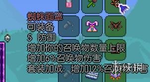 泰拉瑞亚召唤师装备详解 泰拉瑞亚召唤师有哪些装备 蜘蛛魔杖