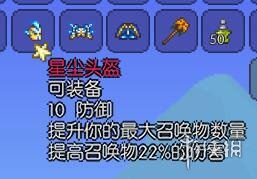 泰拉瑞亚召唤师装备详解 泰拉瑞亚召唤师有哪些装备 蜘蛛魔杖