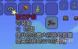 泰拉瑞亚召唤师装备详解 泰拉瑞亚召唤师有哪些装备 蜘蛛魔杖