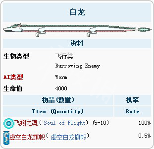 泰拉瑞亚虚空白龙召唤教程 泰拉瑞亚虚空白龙掉落物