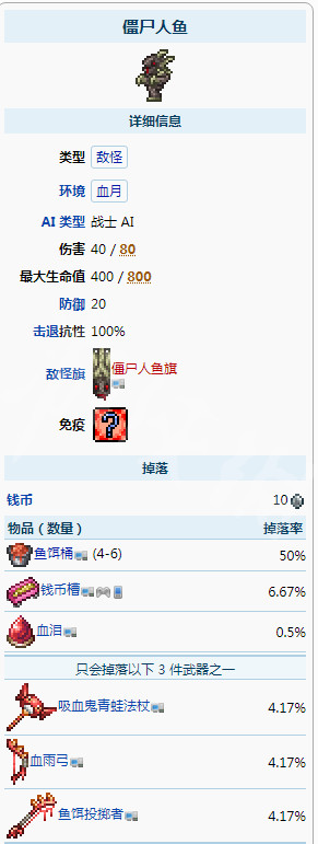 泰拉瑞亚1.4怎么在血月钓鱼 泰拉瑞亚1.4本血月钓鱼攻略
