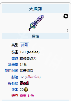 泰拉瑞亚天顶剑怎么做 泰拉瑞亚天顶剑制作方法介绍