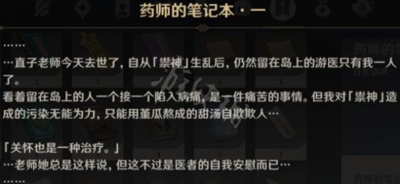 原神游医的奥德赛笔记在哪里 游医的奥德赛宝箱及笔记位置