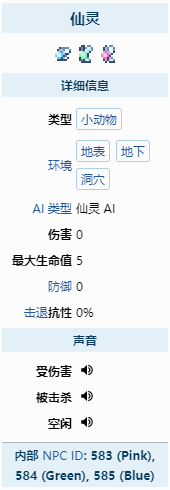 泰拉瑞亚仙灵有几种颜色 泰拉瑞亚所有颜色仙灵分享