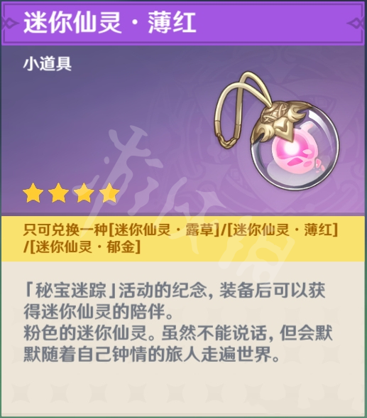 原神迷你仙灵有几种 原神全迷你仙灵一览