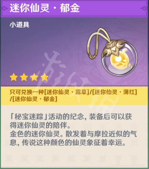 原神迷你仙灵有几种 原神全迷你仙灵一览
