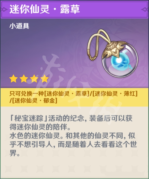 原神迷你仙灵有几种 原神全迷你仙灵一览