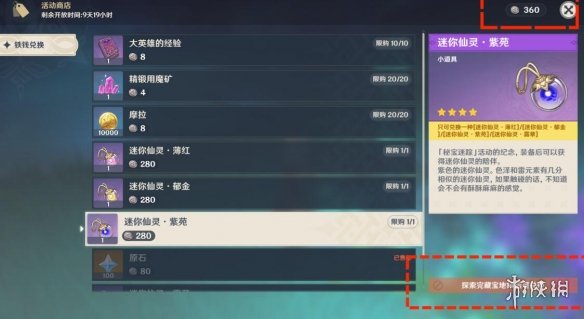 原神稻妻秘宝迷踪第五天活动路线 2.0秘宝迷踪第五天怎么玩