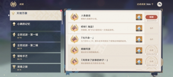 原神人鱼童谣成就怎么玩 原神2.1人鱼童谣成就玩法介绍