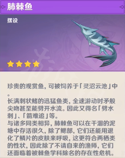 原神特殊鱼种有哪些 原神全特殊鱼种一览