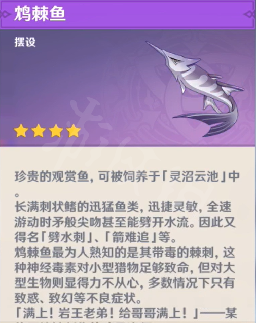 原神特殊鱼种有哪些 原神全特殊鱼种一览