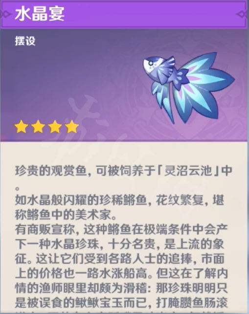 原神特殊鱼种有哪些 原神全特殊鱼种一览