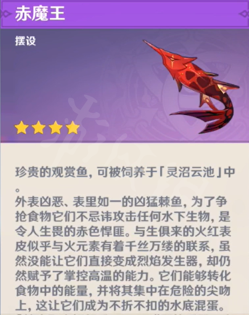 原神特殊鱼种有哪些 原神全特殊鱼种一览