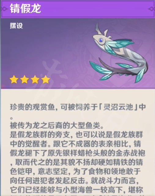 原神特殊鱼种有哪些 原神全特殊鱼种一览