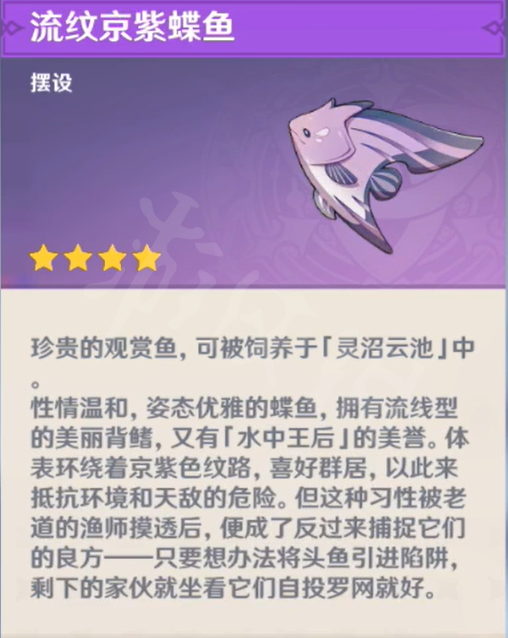 原神特殊鱼种有哪些 原神全特殊鱼种一览