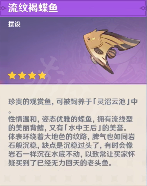 原神特殊鱼种有哪些 原神全特殊鱼种一览