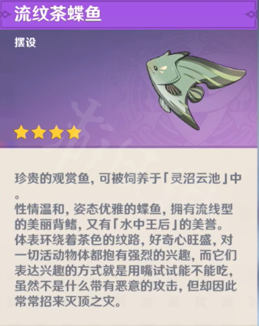 原神特殊鱼种有哪些 原神全特殊鱼种一览