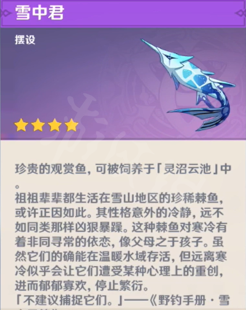 原神特殊鱼种有哪些 原神全特殊鱼种一览