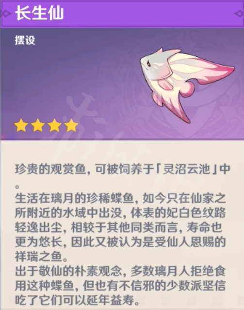 原神特殊鱼种有哪些 原神全特殊鱼种一览