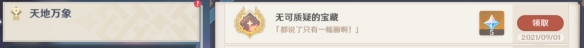原神无可置疑的宝藏成就怎么玩 原神无可置疑的宝藏成就玩法