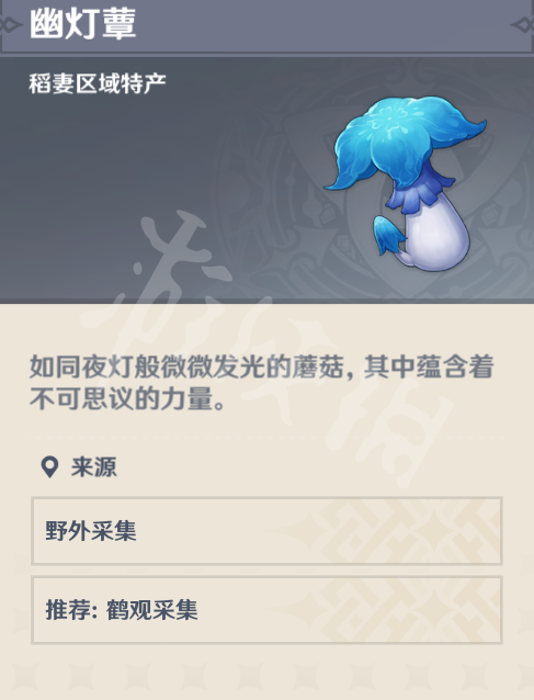 原神鹤观鬼魂阿部的委托怎么玩 原神鹤观鬼魂阿部的委托玩法
