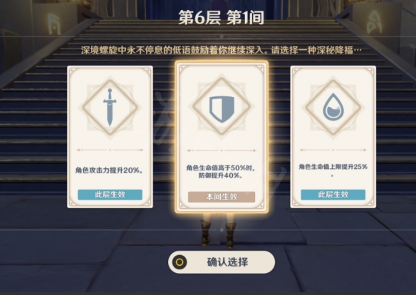 原神深渊降福怎么选 原神深渊降福选择指南