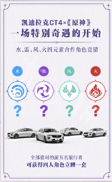 原神联动凯迪拉克活动是什么 原神联动凯迪拉克活动介绍