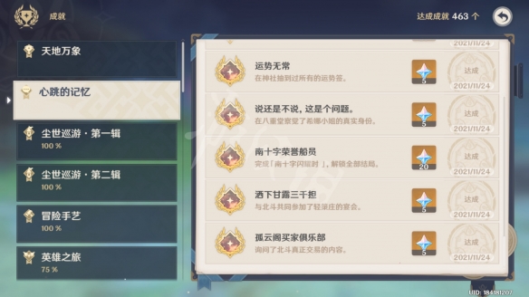 原神北斗邀约隐藏成就怎么玩 原神北斗邀约隐藏成就玩法分享