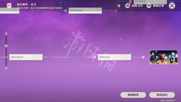 原神北斗邀约隐藏成就怎么玩 原神北斗邀约隐藏成就玩法分享