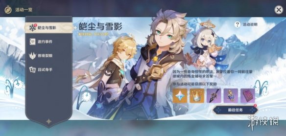 原神皑尘与雪影前置任务怎么触发 皑尘与雪影前置任务详解