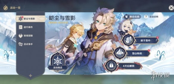 原神皑尘与雪影前置任务怎么触发 皑尘与雪影前置任务详解