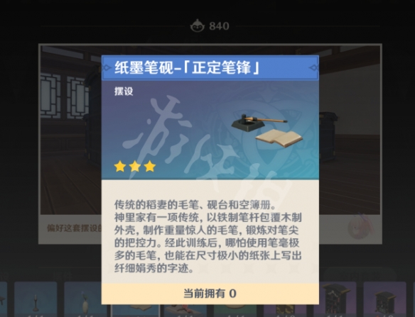 原神纸墨笔砚图纸怎么获得 原神纸墨笔砚图纸获得方法一览
