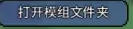 泰拉瑞亚新版本mod怎么安装 泰拉瑞亚新版本mod安装教程