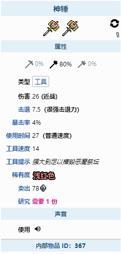 泰拉瑞亚神锤有什么用 神锤作用一览