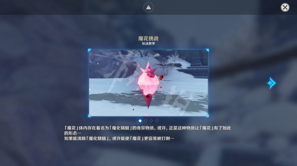 原神骤起的魔花挑战怎么玩 原神骤起的魔花挑战机制介绍