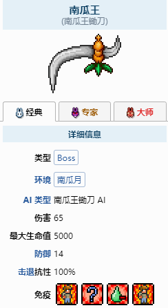 泰拉瑞亚南瓜王BOSS怎么打 南瓜王BOSS打法攻略分享