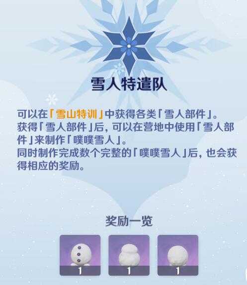 原神第四个雪人怎么制作 原神皑尘与雪影活动终章挑战要点